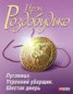 Книга "Пуговица. Утренний уборщик. Шестая дверь (сборник)" - BooksFinder.ru