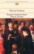 Книга "Портрет Дориана Грея. Пьесы. Сказки" - BooksFinder.ru