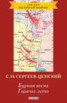 Книга "Бурная весна. Горячее лето" - BooksFinder.ru