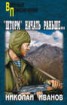 Книга "«Шторм» начать раньше…" - BooksFinder.ru