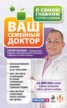 Книга "О самом главном с Сергеем Агапкиным. Ваш семейный доктор" - BooksFinder.ru
