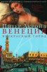 Книга "Венеция. Прекрасный город" - BooksFinder.ru