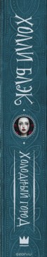 Книга "Холодный город" - BooksFinder.ru