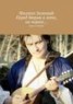 Книга "Перед дверью в лето, на пороге…" - BooksFinder.ru