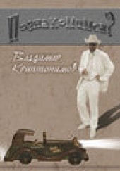 Книга "Познакомимся?, автор Владимир Криптонимов - BooksFinder.ru