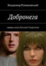 Книга "Добронега" - BooksFinder.ru