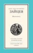 Книга "Избранное" - BooksFinder.ru