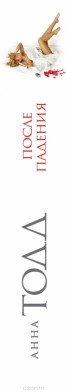 Книга "После падения" - BooksFinder.ru