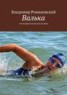 Книга "Валька" - BooksFinder.ru