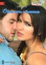 Книга "Одна ночь с бывшим" - BooksFinder.ru