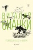 Книга "Город и лес у моря (сборник)" - BooksFinder.ru