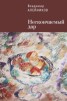 Книга "Нескончаемый дар" - BooksFinder.ru