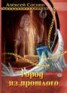 Книга "Город из прошлого" - BooksFinder.ru