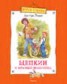Книга "Щепкин и красный велосипед" - BooksFinder.ru
