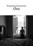 Книга "Она" - BooksFinder.ru