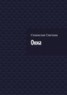 Книга "Окна" - BooksFinder.ru