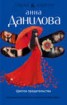 Книга "Цветок предательства" - BooksFinder.ru
