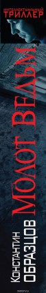Книга "Молот ведьм" - BooksFinder.ru