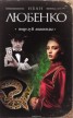 Книга "Поцелуй анаконды" - BooksFinder.ru