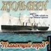 Книга "Плавающий город, автор Жюль Верн - BooksFinder.ru
