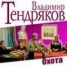 Книга "Охота" - BooksFinder.ru