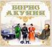 Книга "Ф.М., автор Борис Акунин - BooksFinder.ru