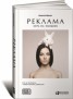 Книга "Реклама. Игра на эмоциях" - BooksFinder.ru