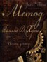 Книга "Метод Вильяма Д. Харта. Почти доктор" - BooksFinder.ru