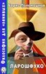 Книга "Ларошфуко" - BooksFinder.ru