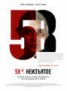 Книга "58-я. Неизъятое" - BooksFinder.ru