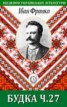 Книга "Будка ч. 27" - BooksFinder.ru