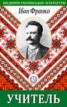 Книга "Учитель" - BooksFinder.ru