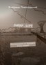 Книга "SWRRF. 20??" - BooksFinder.ru