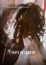 Книга "Лючиция" - BooksFinder.ru