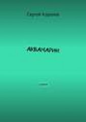 Книга "Аквамарин. Стихи, автор Сергей Королев - BooksFinder.ru