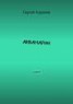 Книга "Аквамарин. Стихи" - BooksFinder.ru