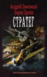 Книга "Стратег" - BooksFinder.ru