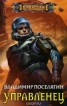 Книга "Управленец" - BooksFinder.ru