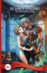 Книга "Психотерапевт его величества" - BooksFinder.ru