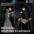 Книга "Толлеус, искусник из Кордоса" - BooksFinder.ru