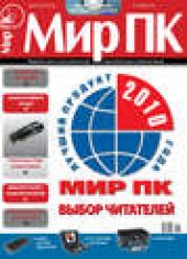 Книга "Журнал «Мир ПК» №01/2011, автор  Мир ПК - BooksFinder.ru