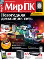 Книга "Журнал «Мир ПК» №12/2011, автор  Мир ПК - BooksFinder.ru