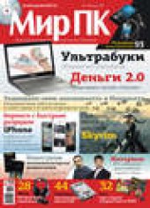 Книга "Журнал «Мир ПК» №01/2012, автор  Мир ПК - BooksFinder.ru