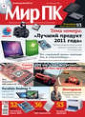 Книга "Журнал «Мир ПК» №02/2012, автор  Мир ПК - BooksFinder.ru