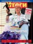 Книга "Журнал «Итоги» №21 (832) 2012" - BooksFinder.ru