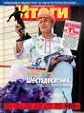 Книга "Журнал «Итоги» №21 (832) 2012 - BooksFinder.ru