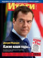 Книга "Журнал «Итоги» №18 (829) 2012 - BooksFinder.ru