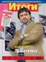 Книга "Журнал «Итоги» №9 (820) 2012" - BooksFinder.ru