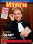Книга "Журнал «Итоги» №11 (822) 2012" - BooksFinder.ru