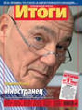 Книга "Журнал «Итоги» №15 (826) 2012 - BooksFinder.ru